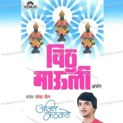 Patitpavan Naam Aekuni - Shank album cover 