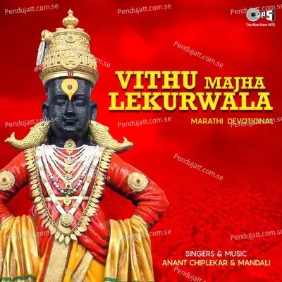 Vithu Majha Lekurwala Sange Gopala - Anant Chiplekar album cover 