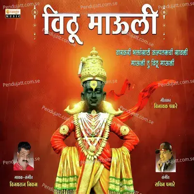 Vithu Mauli - Single - Vijayraj Nikam