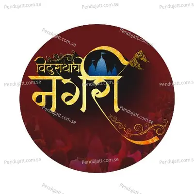 Vithu Rayachi Nagari - Dravesh Patil album cover 