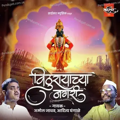 Vithurayachya Nagari - Amol Jadhav album cover 