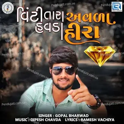 Viti Tara Aavda Havda Hira 1 - Gopal Bharwad album cover 