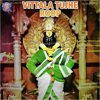 Vittala Tujhe Roop - Various Artists
