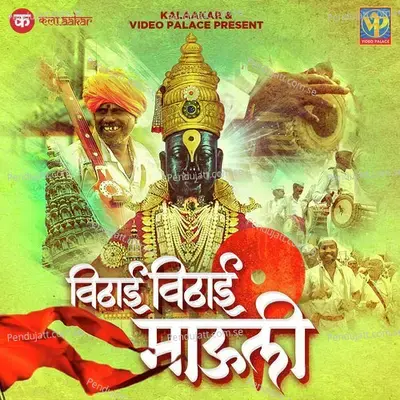 Vitthai Vitthai Mauli - Abhijeet Kosambi album cover 