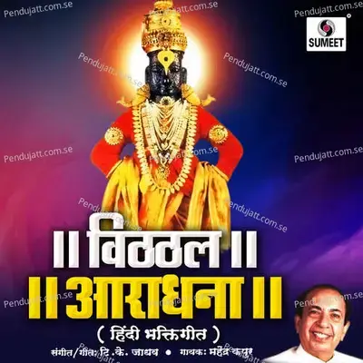 Vitthal Aradhana - T K Jadhav cover album