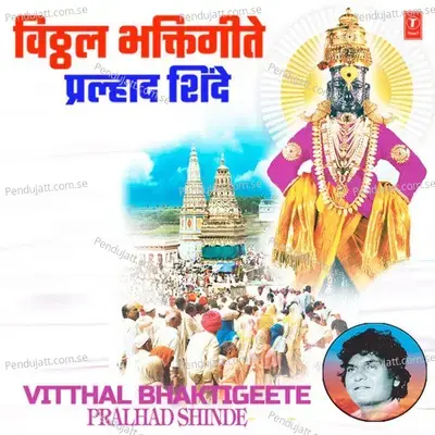 Vitthalace Roop  Quot - Pralhad Shinde album cover 