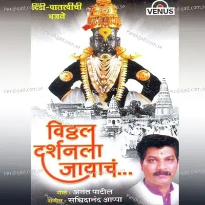 Chandrabhage Tiri Mi Pahila - Sachidanand Appa album cover 