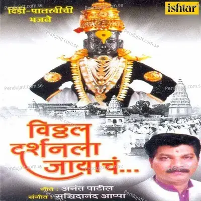 Santanchya Pandhari Jaau - Shailendra Davre album cover 