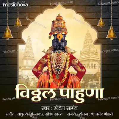 Naman Majhe He Gururaya - Sandeep Samant album cover 