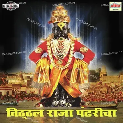 Vitthal Raja Pandharicha - Various Artists cover album