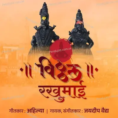 Vitthal Rakhumai - Jaydeep Vaidya album cover 