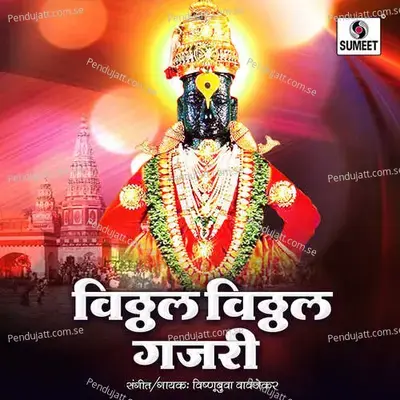 Dev Bhavacha Bhukela - Vishnubua Vavnjekar album cover 