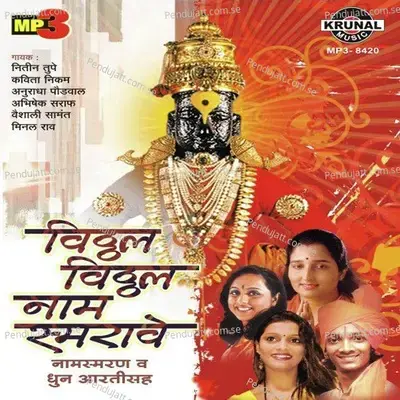 Vitthal Vitthal Vitthala Pandharichya Shri Vitthala - Kavita Raam album cover 