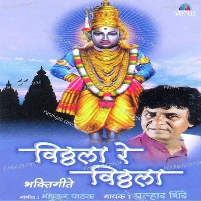 Dasacha Mi Das - Pralhad Shinde album cover 