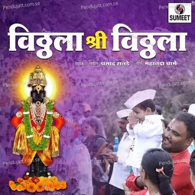 Vitthala Shri Vitthala - Prasad Ranade album cover 