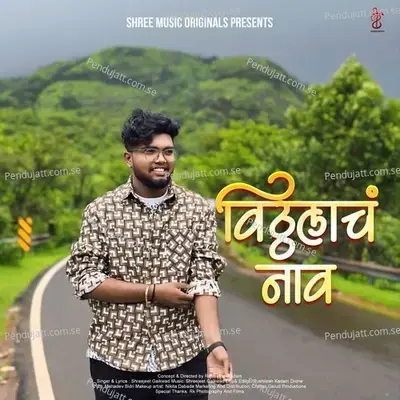 Vitthalach Naav - Shreejeet Gaikwad album cover 