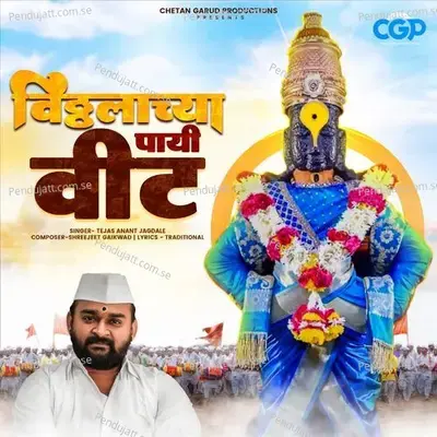 Vitthalachya Payi Veet - Tejas Anant Jagdale album cover 