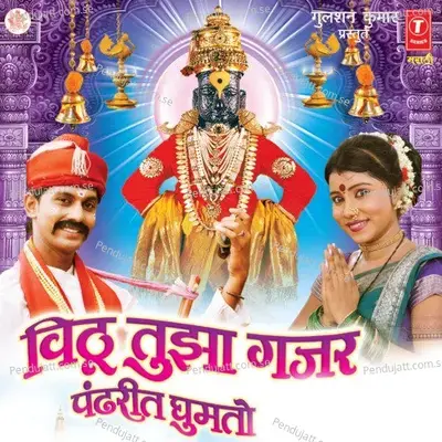 Wali Garibancha Tu - Neha Rajpal album cover 