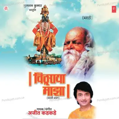 Vitthuraya Majha - Ajit Kadkade cover album