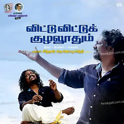 Vittu Vittu - Jayamoorthy album cover 