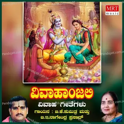 Lakshumeeramanage - B.K. Sumitra album cover 