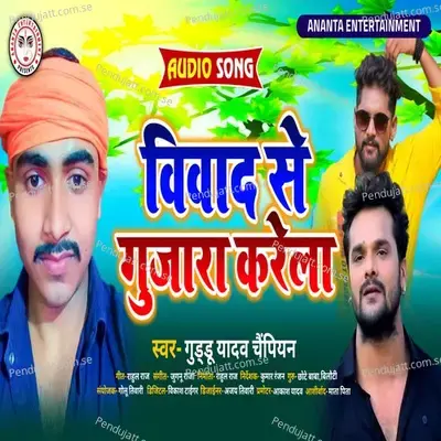 Vivad Se Gujara Karela - Guddu Yadav Chempiyan