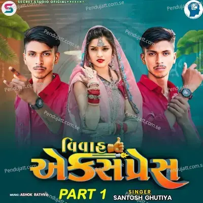 Vivah Express Part 1 - Santosh Ghutiya album cover 