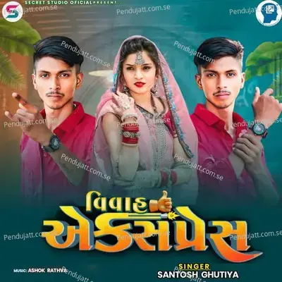 Vivah Express - Santosh Ghutiya album cover 