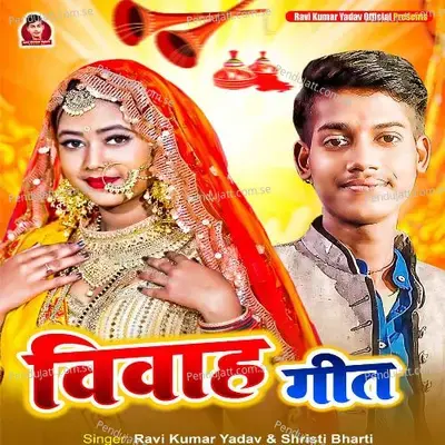 Vivah Geet - Ravi Kumar Yadav album cover 