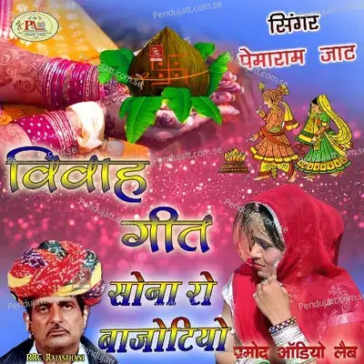 Haldi Ro Rang Surang Rajasthani Vivah Geet - Pemaram Jat album cover 