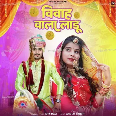 Vivah Wala Ladu - Sita Mali album cover 