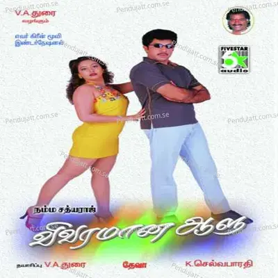 Eecha Eechambazham - Krishnaraj album cover 