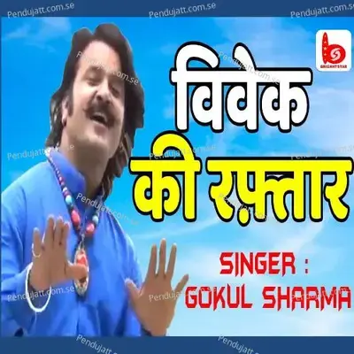 Vivek Ki Raftar - Gokul Sharma album cover 