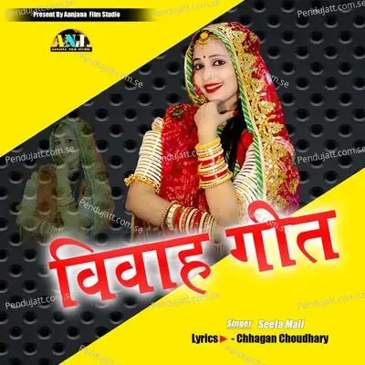 Vivha Geet - Seeta Mali album cover 