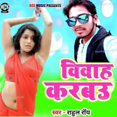 Viyah Karbau - Rahul Roy album cover 
