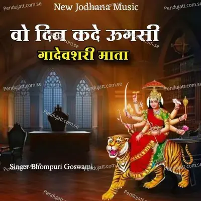 Vo Din Kade Ugsi Gaadeswri Ma - Suresh Choudhary album cover 