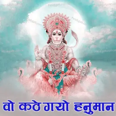 Vo Kathe Gyo Hanuman - Jagdish Vaishnav album cover 