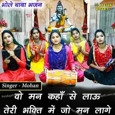 Vo Man Kahan Se Laau Teri Bhakti Mein Jo Man Lage - Mohan album cover 