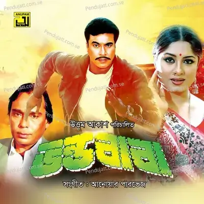 Nesha Lagilo Re Baaka Du Noyone - Runa Laila album cover 