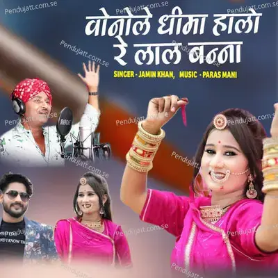 Vonole Dhima Halo Re Lal Banna mp3 song