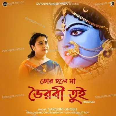 Vor Hole Maa Bhairavi Tui - Sarojini Ghosh album cover 