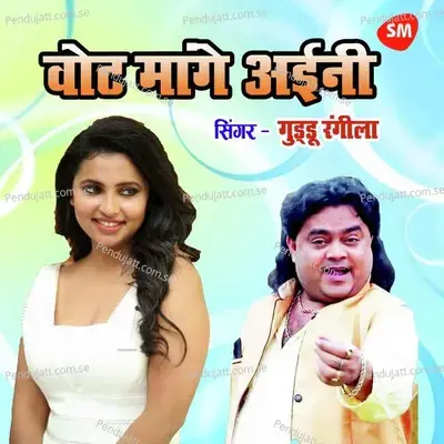 Vot Mange Ayini - Guddu Rangila album cover 