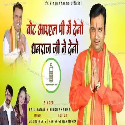 Vote Rlp Pi Me Deno Dhanraj Ji Ne Deno - Raju Rawal album cover 