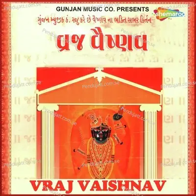 Aevi Karuna Karje Muj - Kishore Manraj album cover 