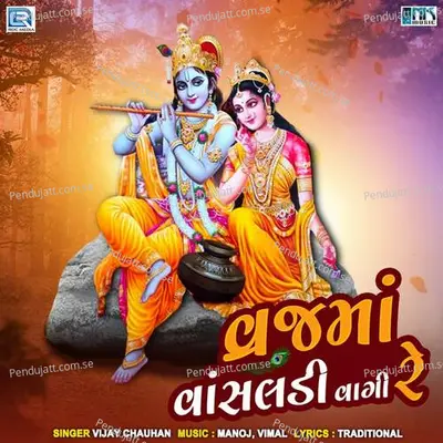 Vrajma Vasaldi Vagi Re - Vijay Chauhan album cover 