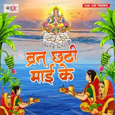 Chhathi Maiya Ke Hota Aagman - Pawan Singh album cover 