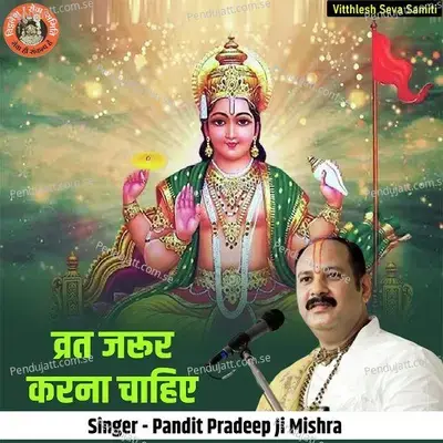 Vrat Jarur Karna Chahiye - Pandit Pradeep Ji Mishra