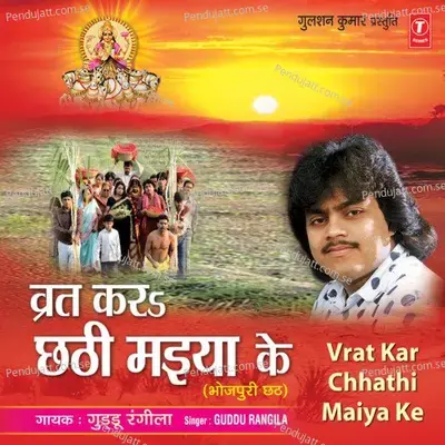 Hoke Naahi Kathee Biaah - Guddu Rangila album cover 