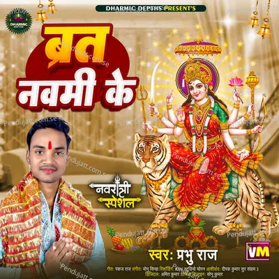 Vrat Navami Ke - Prabhu Raj album cover 