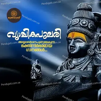 Himakanamurugum - Vidhu Prathap album cover 